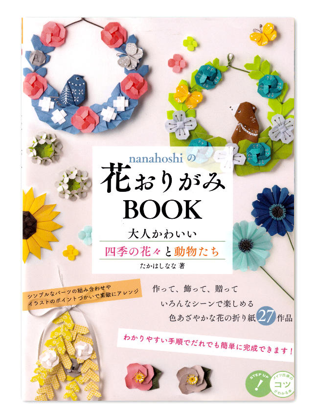Nanahoshi's Flower Origami Book Vol.1