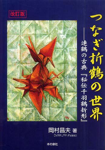 The Secret Of The Origami Cranes