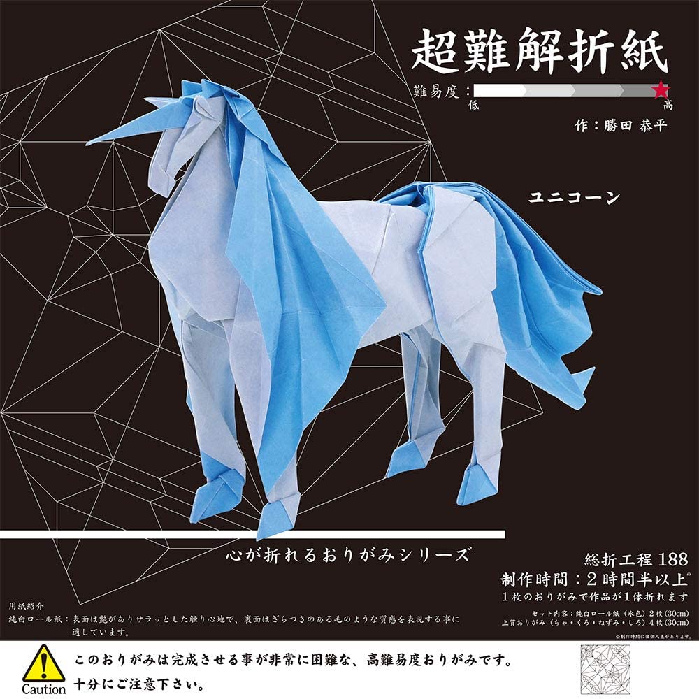 Super Difficult Origami Serie - Unicorn by Kyohei Katsuta + 6 sheets 30x30 cm (12''x12'')
