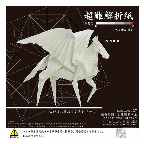 Super Difficult Origami Serie - Pegasus by Kamiya Satoshi + 6 sheets 30x30 cm