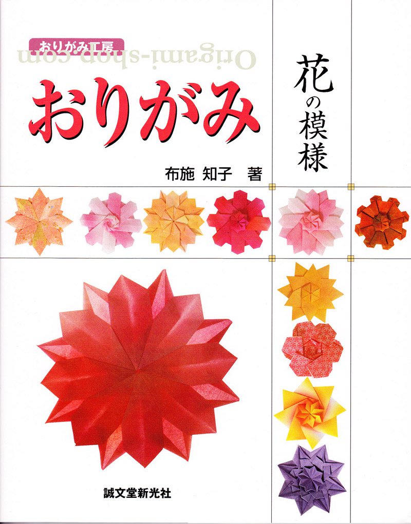 Rosettes et fleurs en origami
