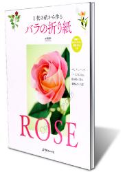 livre Origami Roses fleurs Naomiki Sato (+ DVD)