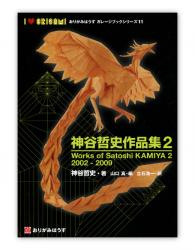 livre origami  Works of Satoshi KAMIYA 2  en japonais et en anglais