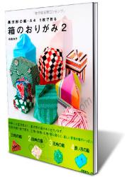 livre jolies boites en origami de tomoko fuse en japonais