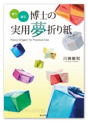 livre Origami plaisant pour une utilisation pratiquei de Toshikazu Kawasaki en japonais
