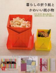 livre Objets divers en origami de shufunomoto en japonais