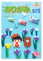 Magazine Origami #572 - Mai 2023