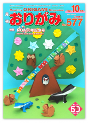 Magazine Origami #577 - Octobre 2023