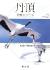 Papercraft Vol.2 - Japanese Cranes