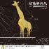 Super Difficult Origami Serie - Giraffe by Kamiya Satoshi + 6 sheets 30x30 cm (12''x12'')