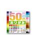 Pack: Kami Mixed - 50 colors - 100 sheets - 11.8 x 11.8 cm (4.6"x 4.6")