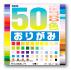 Pack Kami Assortiment - 50 couleurs - 60 feuilles - 24x24 cm