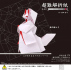 Super Difficult Origami Serie - Fox's Wedding + 6 sheets 30x30 cm(12''x12'')
